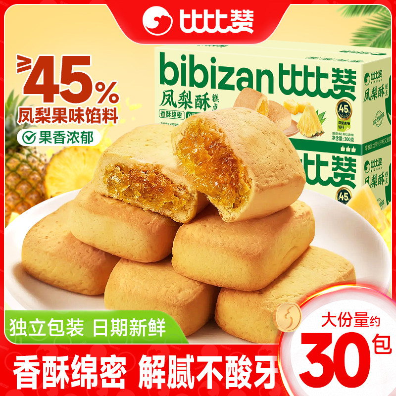 比比赞凤梨酥饼糕点心早餐特美食品小吃健康零食大全产整箱批发