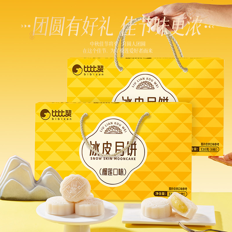 榴莲冰皮月饼礼盒广式蛋黄月饼传统中秋节送礼品批发