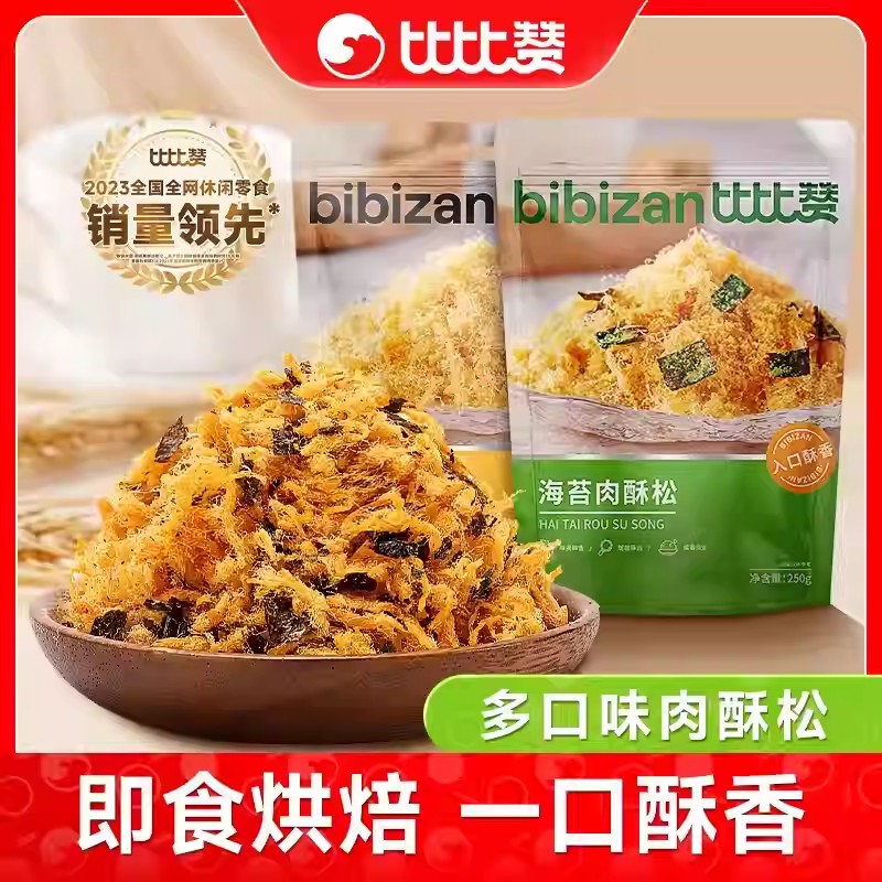 比比赞肉酥松原味地道细腻早餐拌饭专用配料烘焙原材料