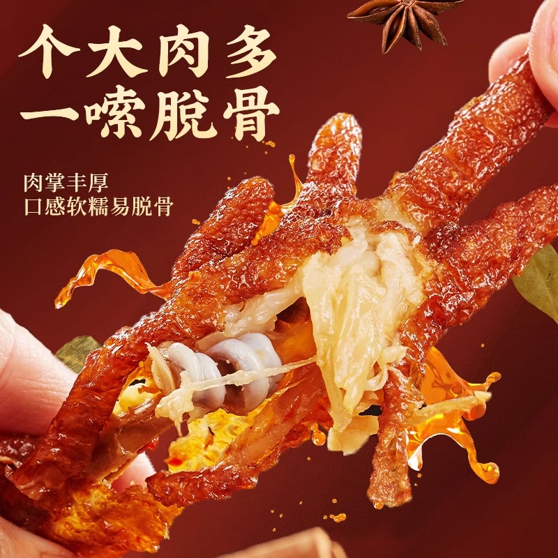 比比赞虎皮凤爪卤味香辣鸡爪子夜宵小吃追剧解馋充饥年货休闲零食