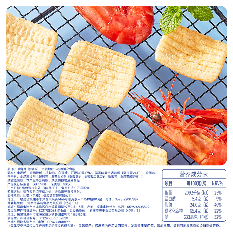 比比赞脆虾片蒜香味薯片解馋零食小吃礼包