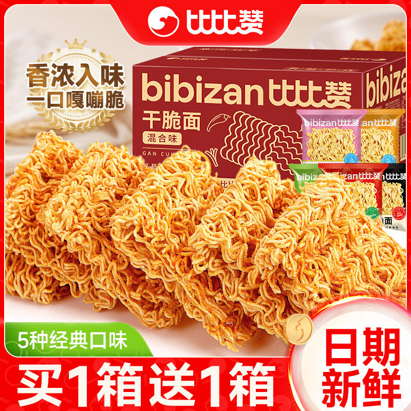 干脆面干吃面掌心整箱脆宿舍解馋小零食休闲食品小吃大礼包