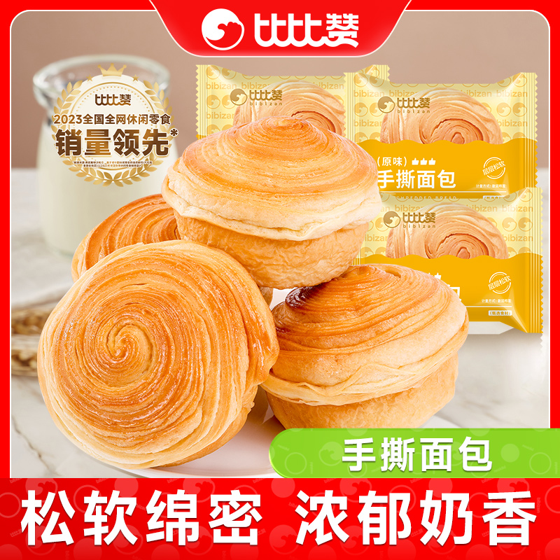 比比赞手撕面包早餐整箱健康零食小吃充饥夜宵休闲食品代餐蛋糕点