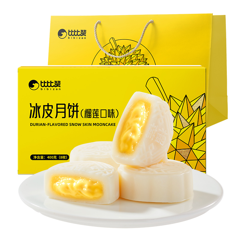 冰皮月饼榴莲礼盒口味雪皮月饼榴莲夹心中秋送礼佳