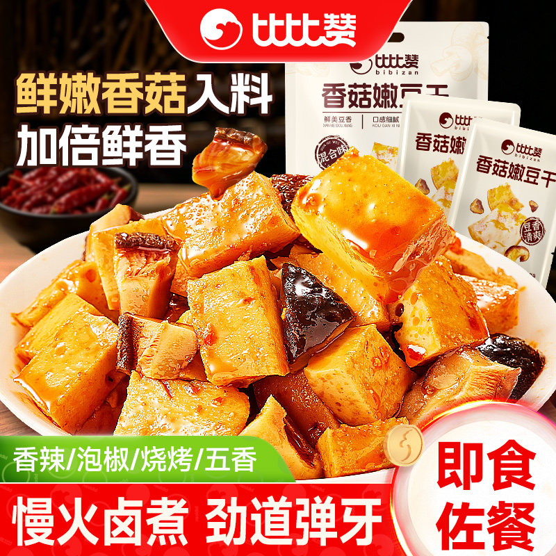 香菇嫩豆干豆腐干素食辣条零食休闲食品小吃独立包装批发