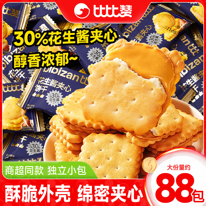 比比赞花生酱夹心饼干办公室下午茶解馋小零食独立包装休闲食品批