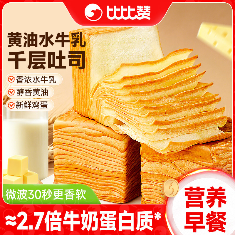 黄油水牛乳千层吐司手撕面包整箱早餐代餐休闲小零食食品