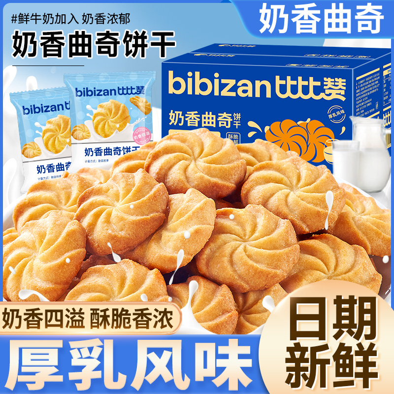 比比赞奶香香葱味曲奇饼干整箱早餐零食小吃休闲食品饼干小包散装