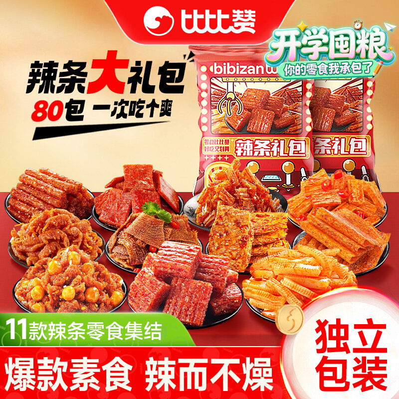 比比赞辣条零食大礼包解馋休闲小吃食品网红爆款辣卤礼盒送礼批发