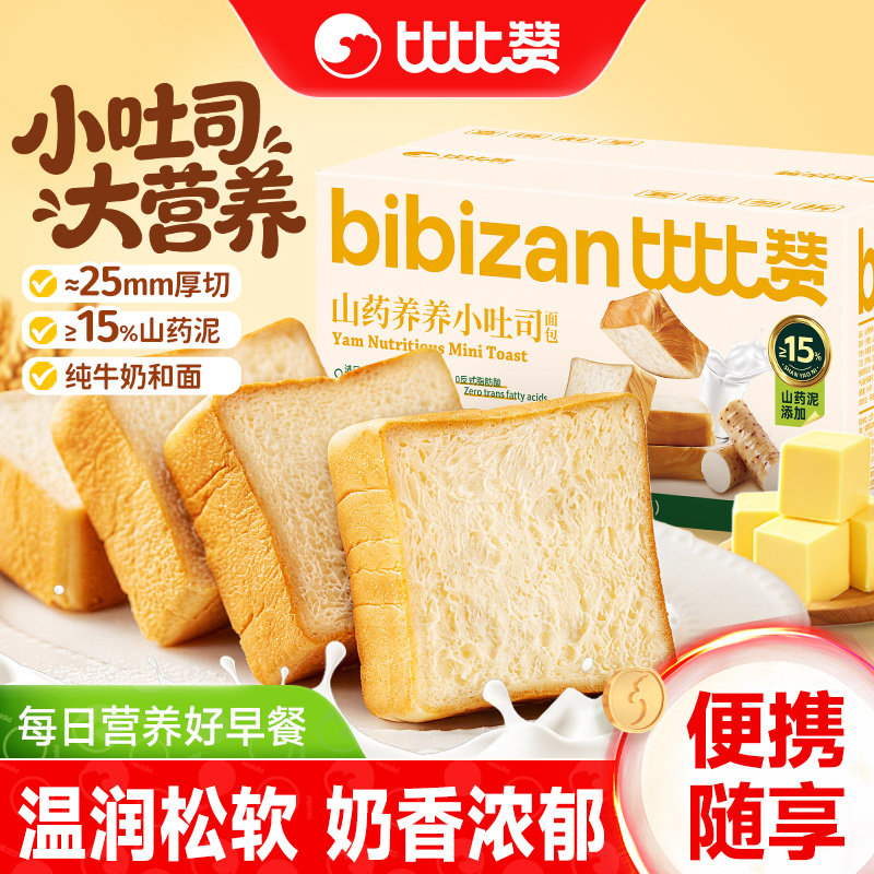 比比赞山药养养小吐司厚切面包营养早餐整箱下午茶糕点休闲小零食