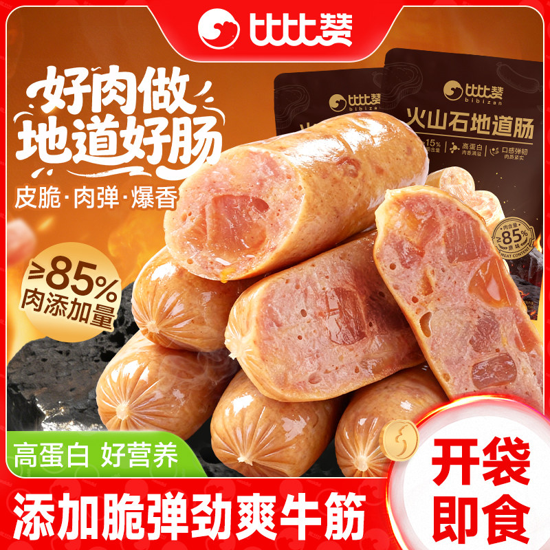 比比赞火山石地道肠牛筋猪肉香肠火腿肠即食烤肠零食休闲小吃食品