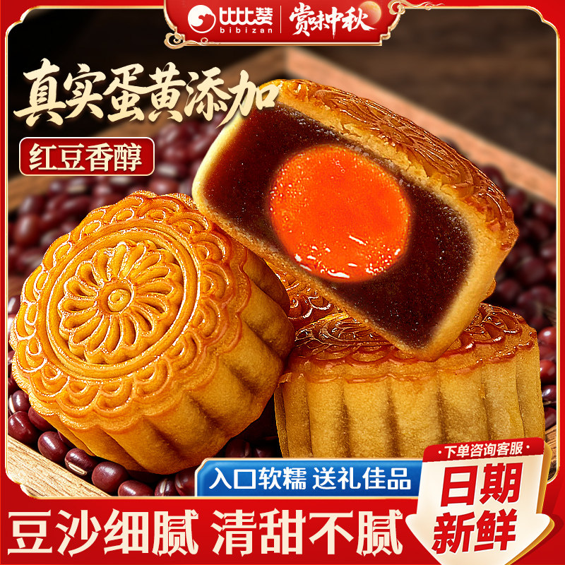 广式红豆沙月饼中秋节礼品莲蓉蛋黄中式经典传统老式零食品