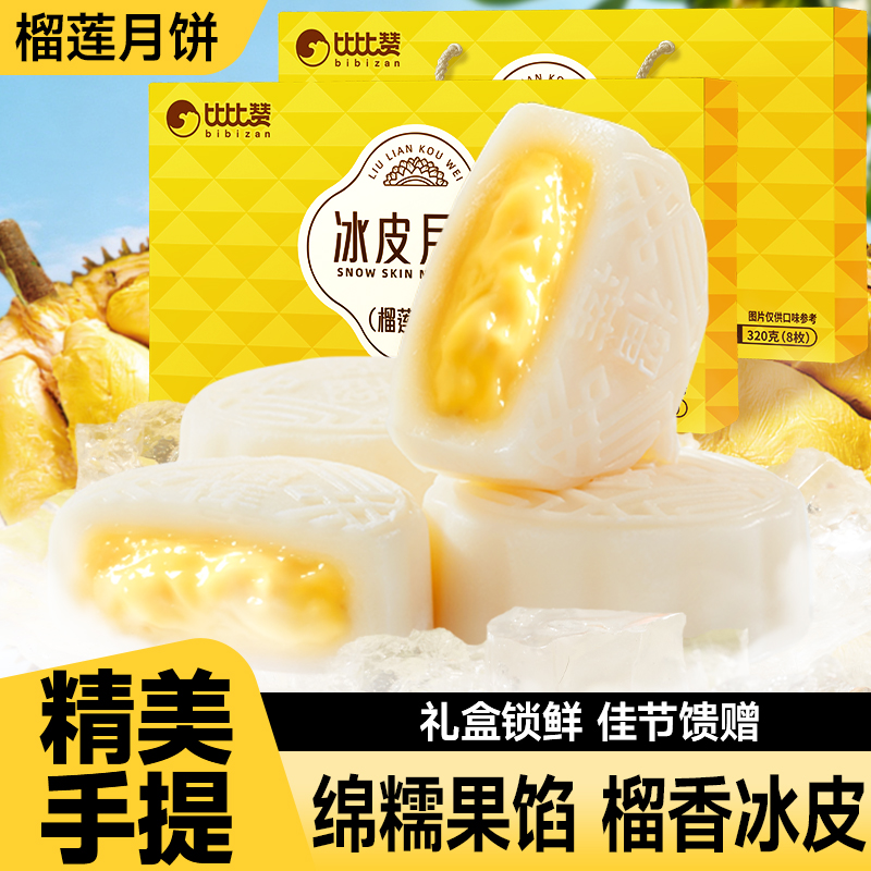 榴莲冰皮月饼礼盒广式蛋黄月饼传统中秋节送礼品批发