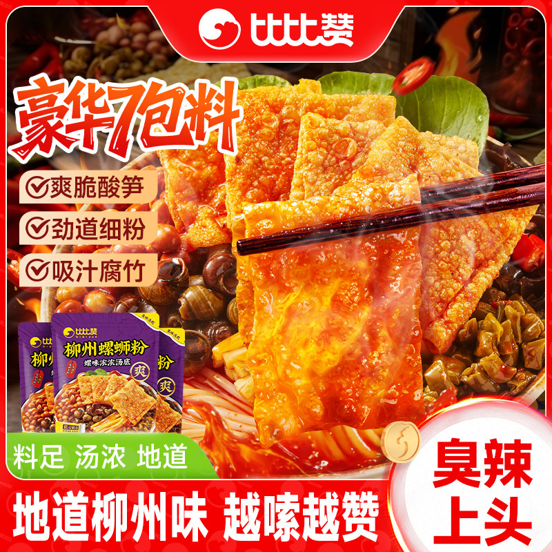 比比赞螺蛳粉速食米粉酸辣粉螺丝粉柳州正宗螺蛳粉夜宵风味小吃批