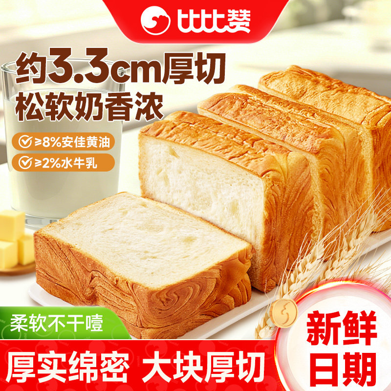 水牛乳黄油厚切吐司面包早餐营养早点食品健康速食休闲零食