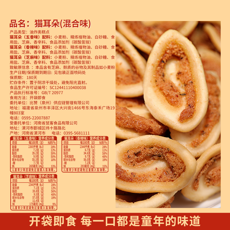 比比赞猫耳朵怀旧吃货零食小吃猫耳酥网红爆款礼包整箱休闲食品