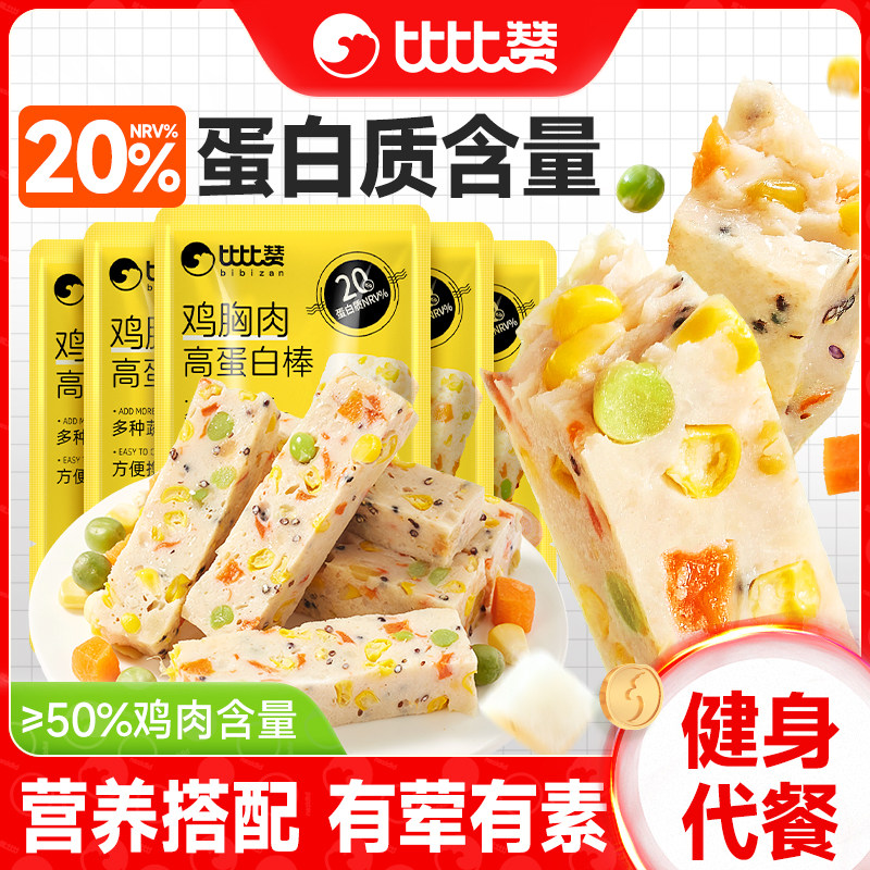 比比赞鸡胸肉高蛋白棒减0低即食脂肪健身代餐饱腹解馋充饥主食品