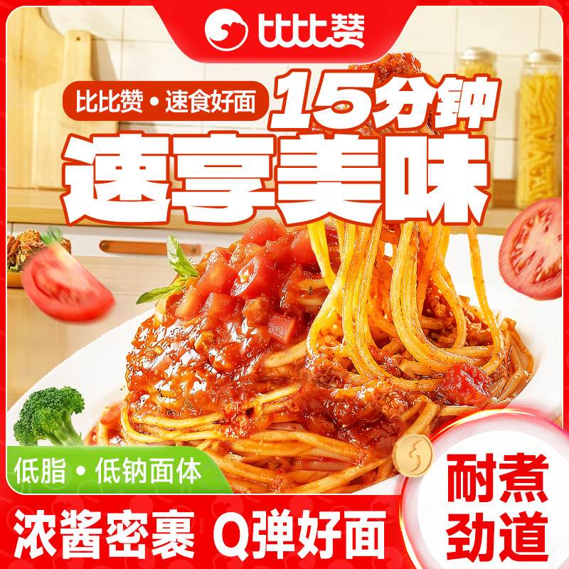 意大利面番茄肉酱意面方便面拌面速食西餐意粉面条早餐儿童