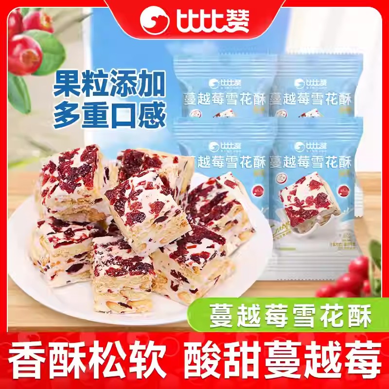 比比赞雪花酥饼干奶香味沙琪玛糕点零食小吃休闲食品牛轧糖果批发