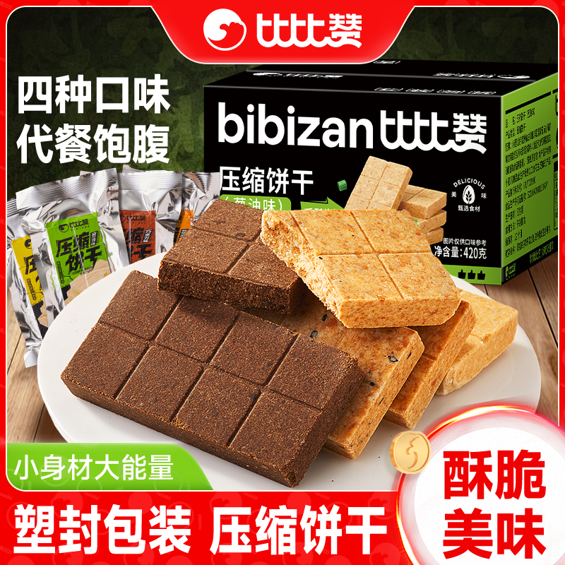 比比赞压缩饼干饱腹户外应急充饥储备早餐干粮零食休闲食品整箱批