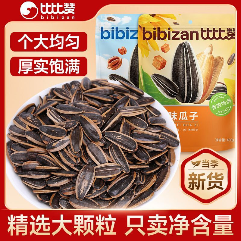 比比赞焦糖味瓜子炒货原味山核桃味葵花籽网红休闲零食散装香瓜子