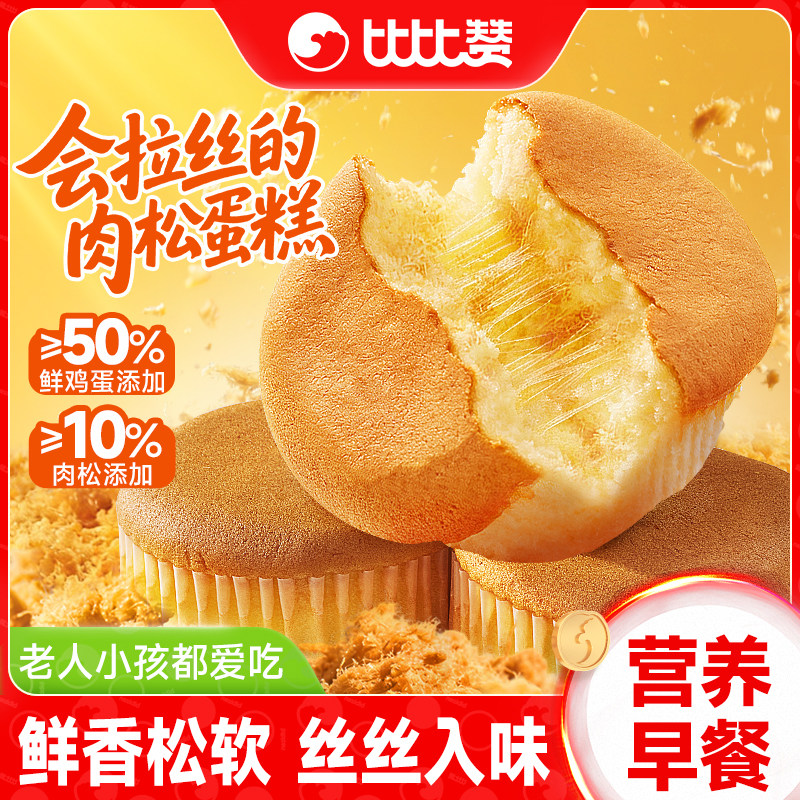 比比赞肉松戚风蛋糕小面包营养早餐速食代餐健康零食小吃休闲食品