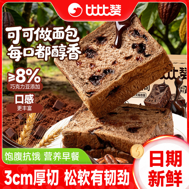 比比赞可可厚切吐司面包学生早餐速食健康零食整箱代餐食品糕点心