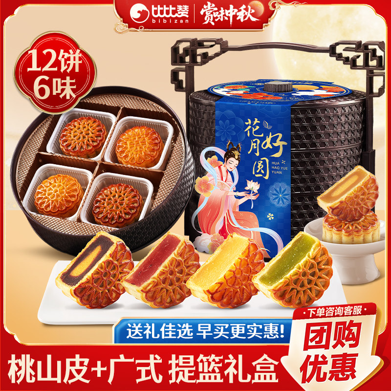 花好月圆手提篮月饼礼盒广式莲蓉豆沙大月饼中秋节团购送礼