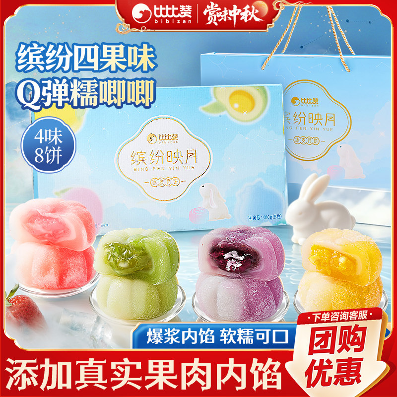 缤纷映月冰皮月饼礼盒冰皮月蛋黄月饼中式糕点心中秋送礼品批发