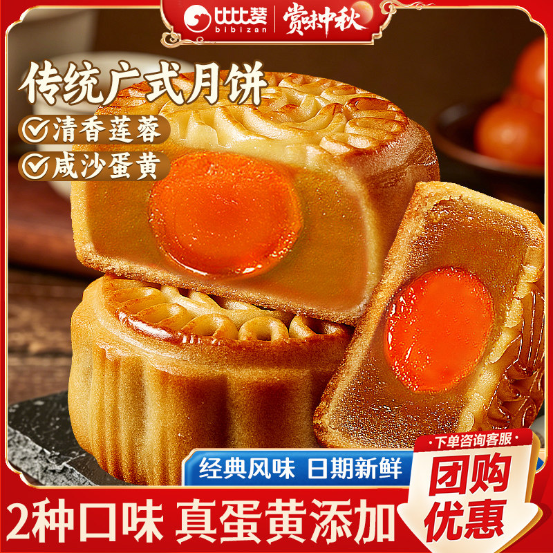 广式月饼蛋黄莲蓉中式中秋礼盒传统豆沙月饼送礼散装零食批