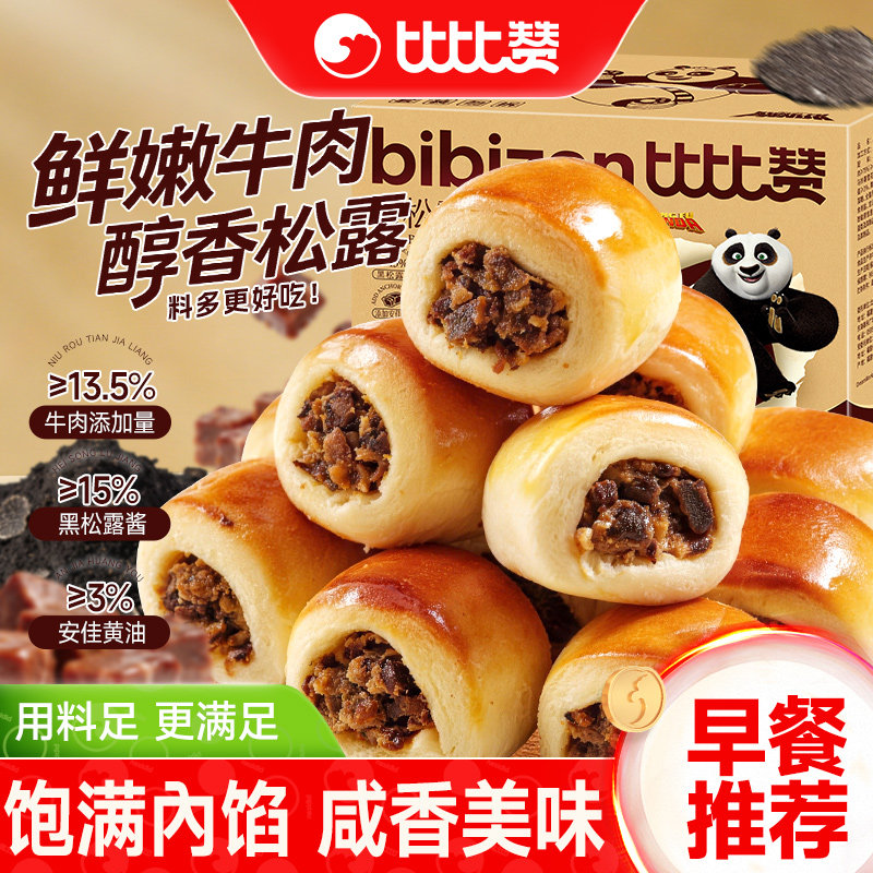 比比赞黑松露牛肉小面包早餐速食健康营养代餐休闲小零DY定制