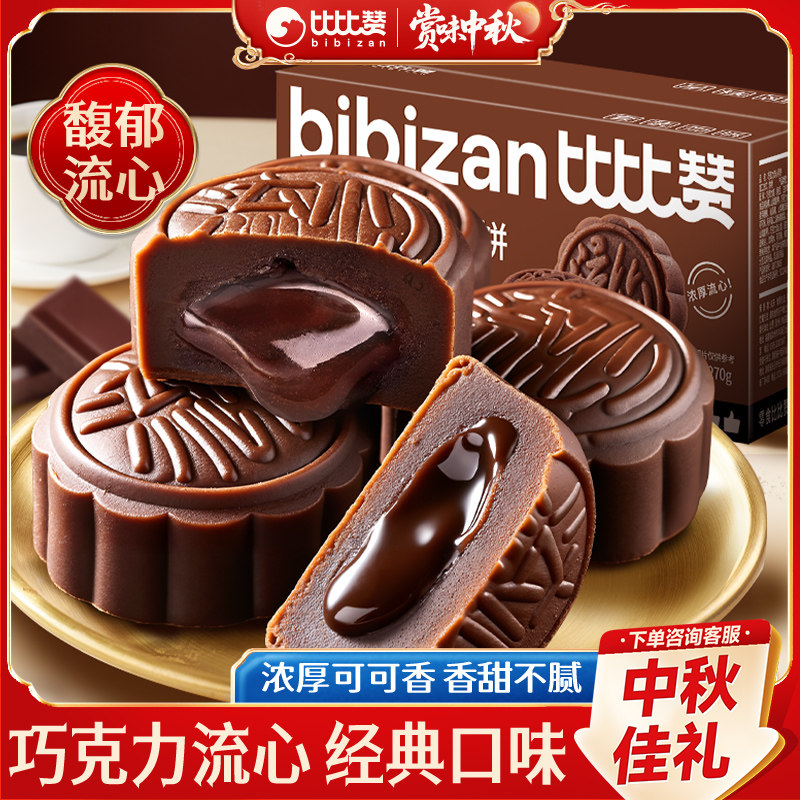 巧克力奶黄流心月饼蛋黄莲蓉月饼中秋节送礼零食品散装批发