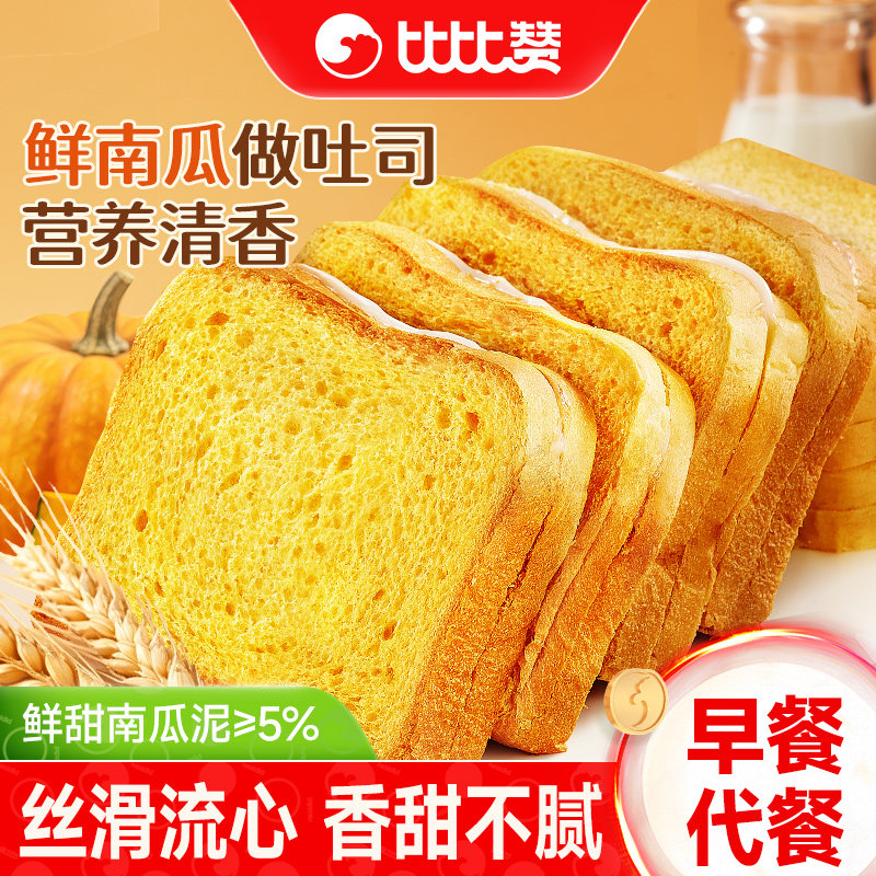 南瓜味夹心吐司面包早餐营养点心速食代餐休闲零食健康食品