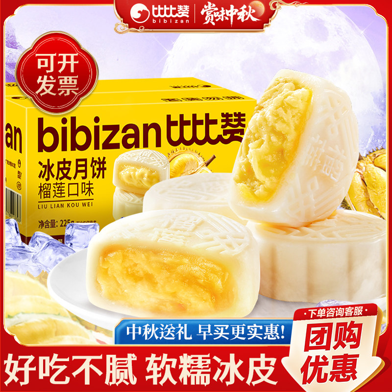 榴莲味冰皮月饼中式传统老糕点心经典中秋零食小吃整箱批发