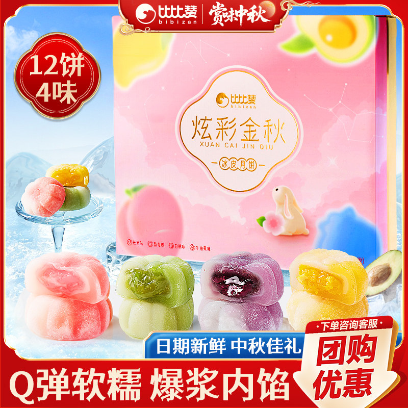 炫彩金秋冰皮月饼礼盒装2026新款送礼中秋糕点零食休闲食品