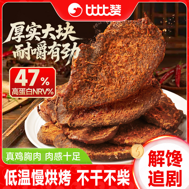 比比赞高蛋白鸡胸肉干追剧解馋饱腹即食办公室零食休闲小吃食品