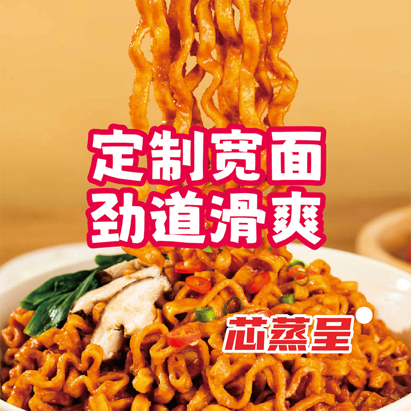 【新品奶油火鸡面】芯蒸呈定制宽面奶油火鸡面拌面上班族夜宵速食