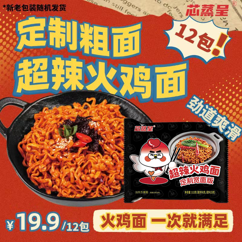 芯蒸呈定制宽面原味