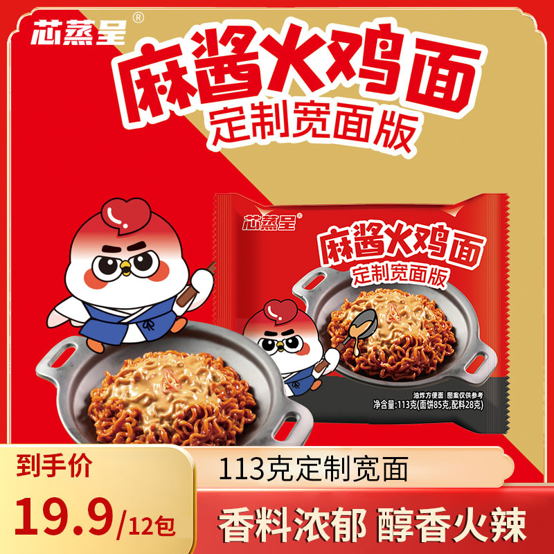 【麻酱火鸡面】芯蒸呈浓香麻酱火鸡面113g韩式泡面拌面