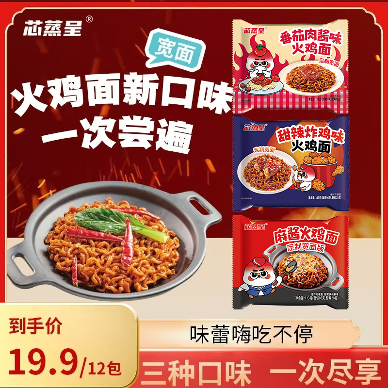 【芯蒸呈火鸡面12包三拼】网红速食面条多种口味组合装