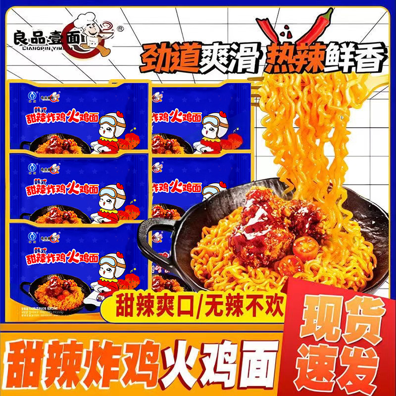 良品壹面韩式甜辣炸鸡火鸡面袋装网红夜宵拌面速食方便面整箱批发