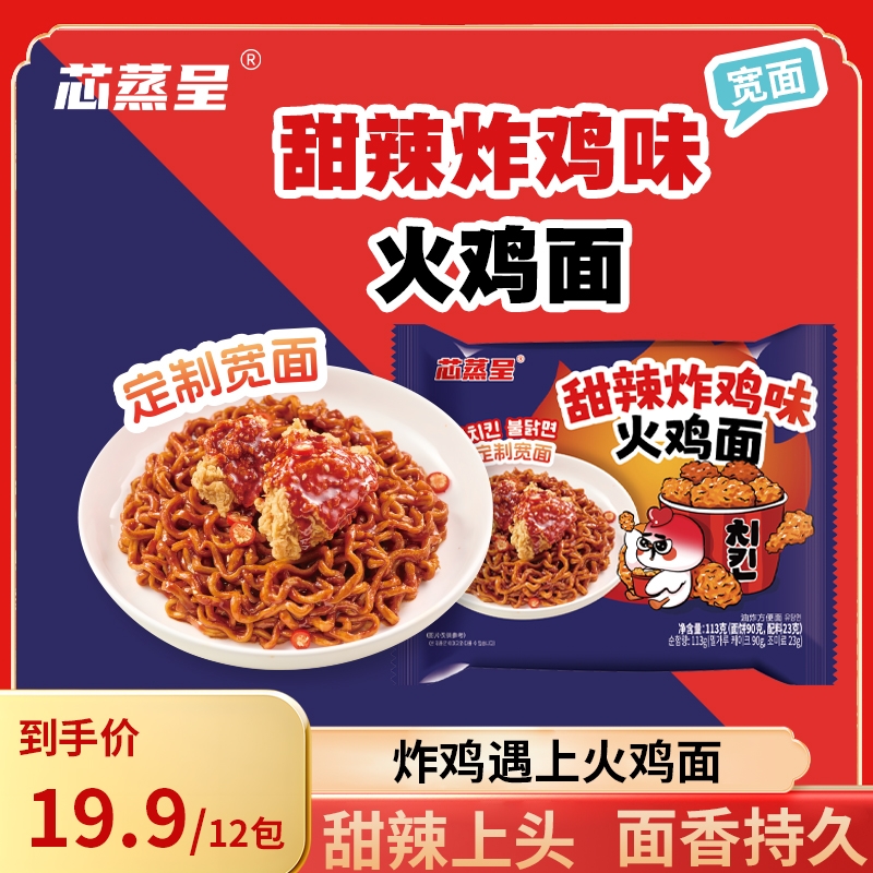 芯蒸呈甜辣炸鸡味火鸡面粗面版筋道爽滑鲜香方便宽面