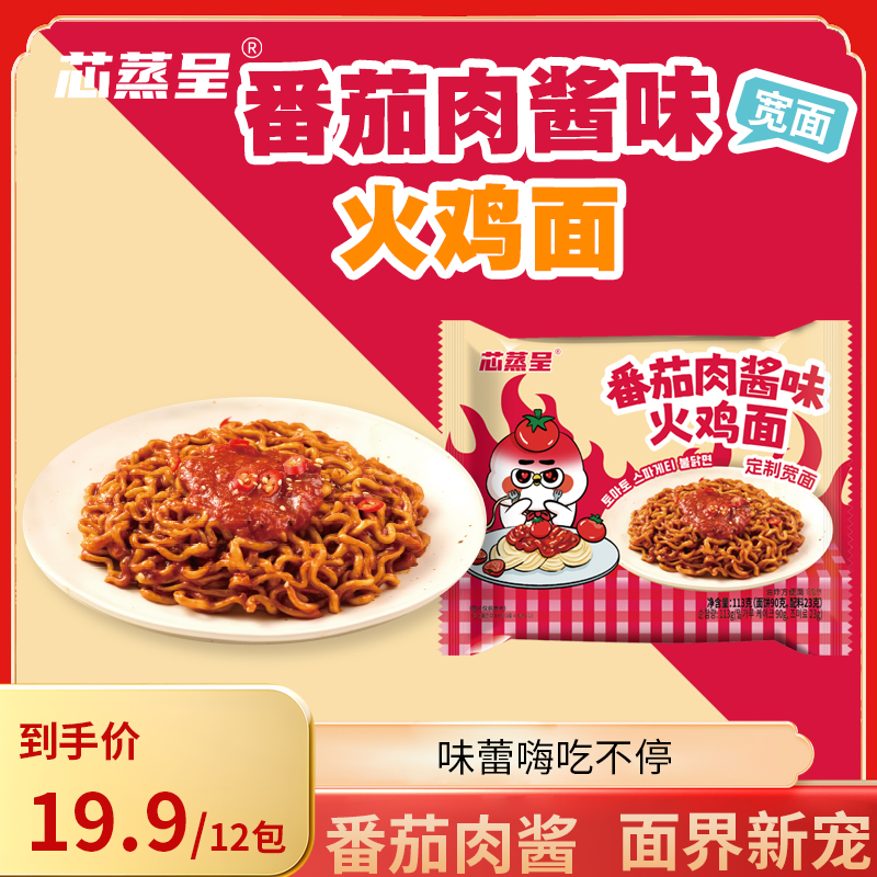 【芯蒸呈番茄肉酱味火鸡面12包】方便面辣味十足过瘾
