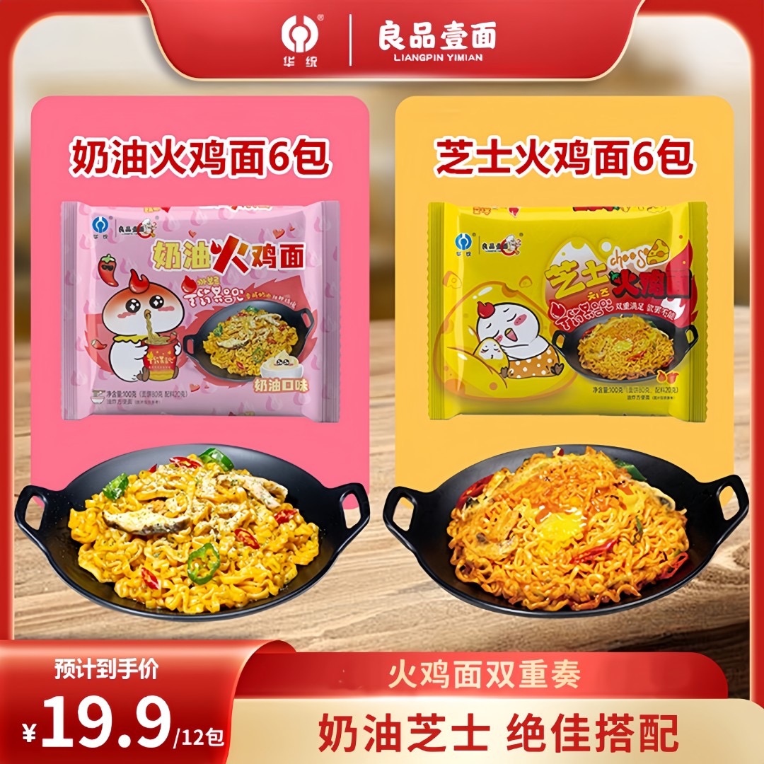 【良品壹面奶油火鸡面6包芝士火鸡面6包】方便面美味组合装