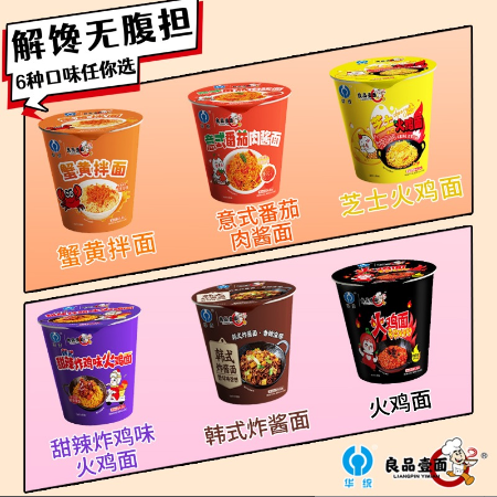 【六大杯】高杯良品壹面混合口味小杯面火鸡面炸酱面拌面