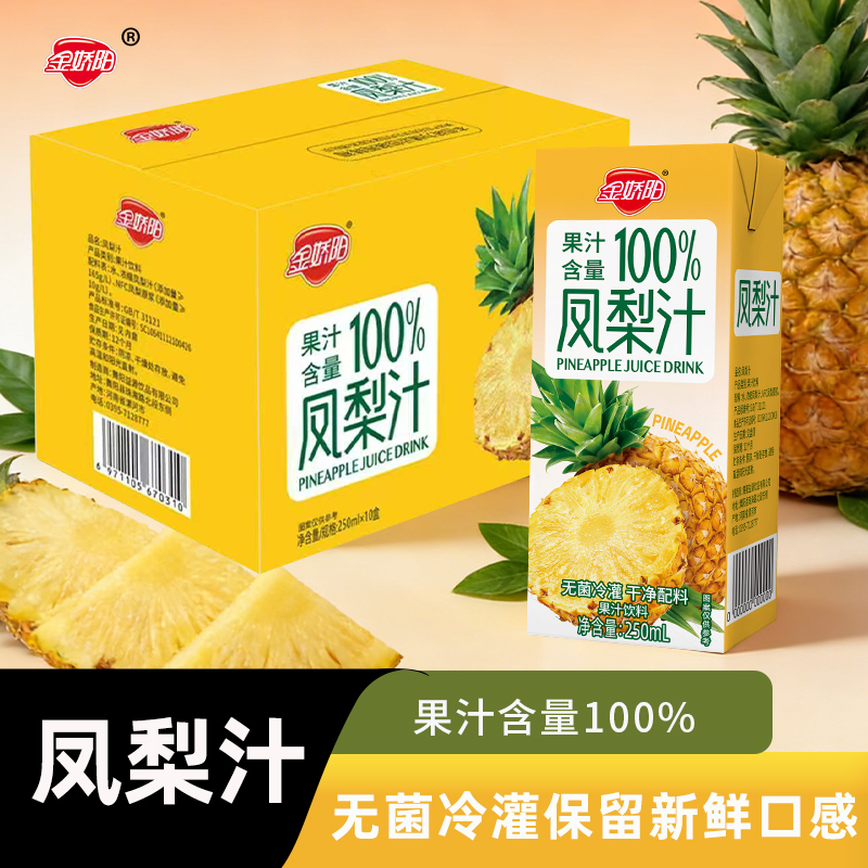 金娇阳凤梨汁【整箱10盒2500ML】饮品清爽果汁