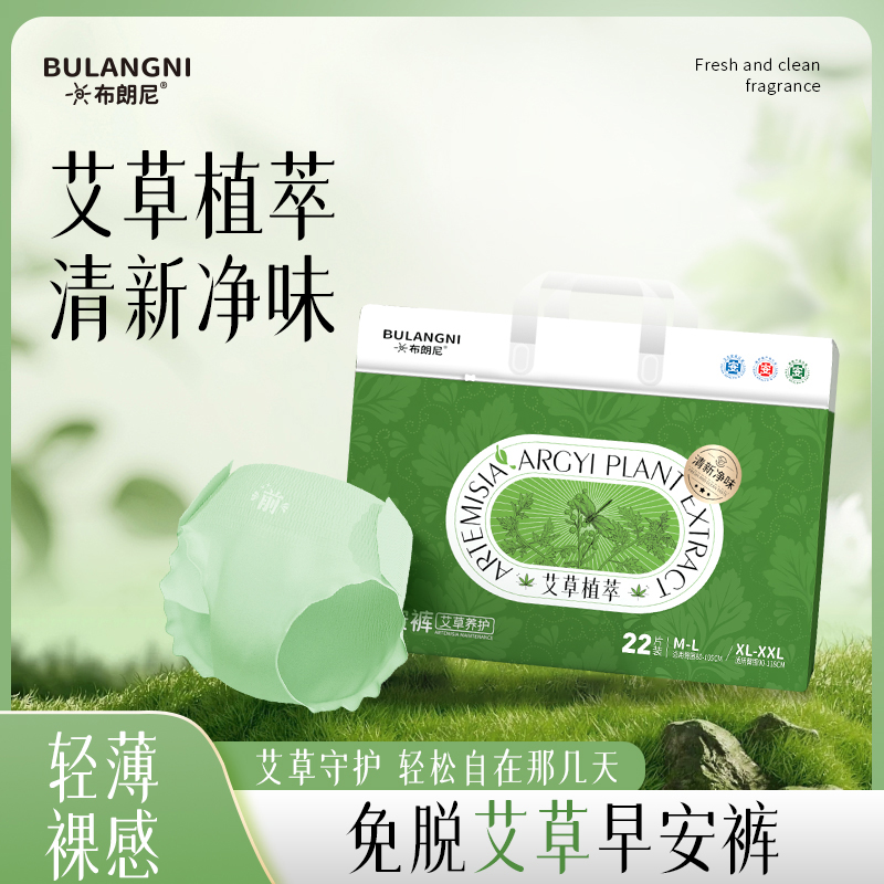 布朗尼艾草日用安睡裤卫生巾医护级经期女生必备超薄透气魔术贴