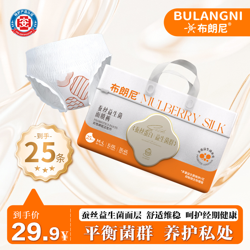 布朗尼益生菌蚕丝夜用安睡裤卫生巾经期女生必备超薄特护卫生裤