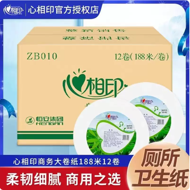 心相印ZB010商务大卷纸12卷