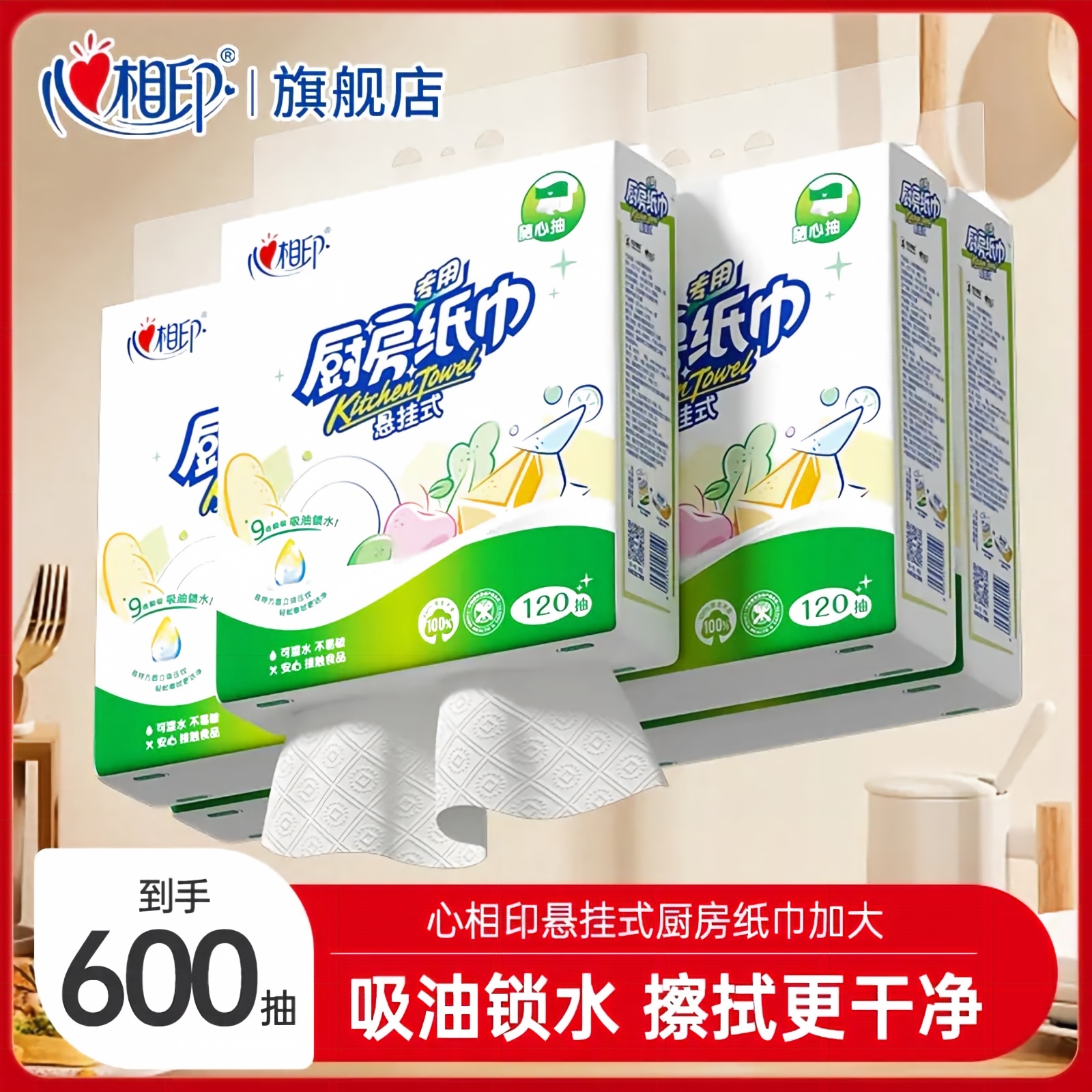心相印120抽悬挂式食品级厨房专用纸巾干湿两用一次性懒人抹布